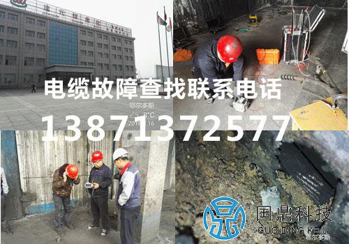 电缆故障检测技术服务电话