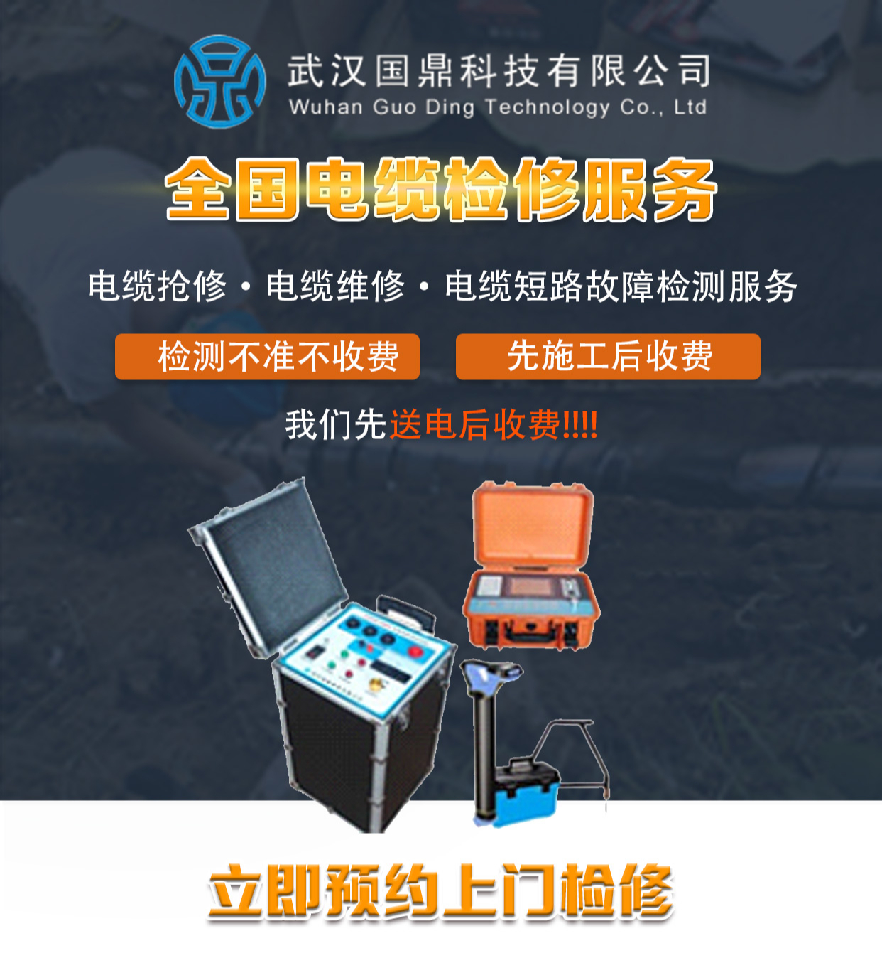 全国电缆故障检测服务
