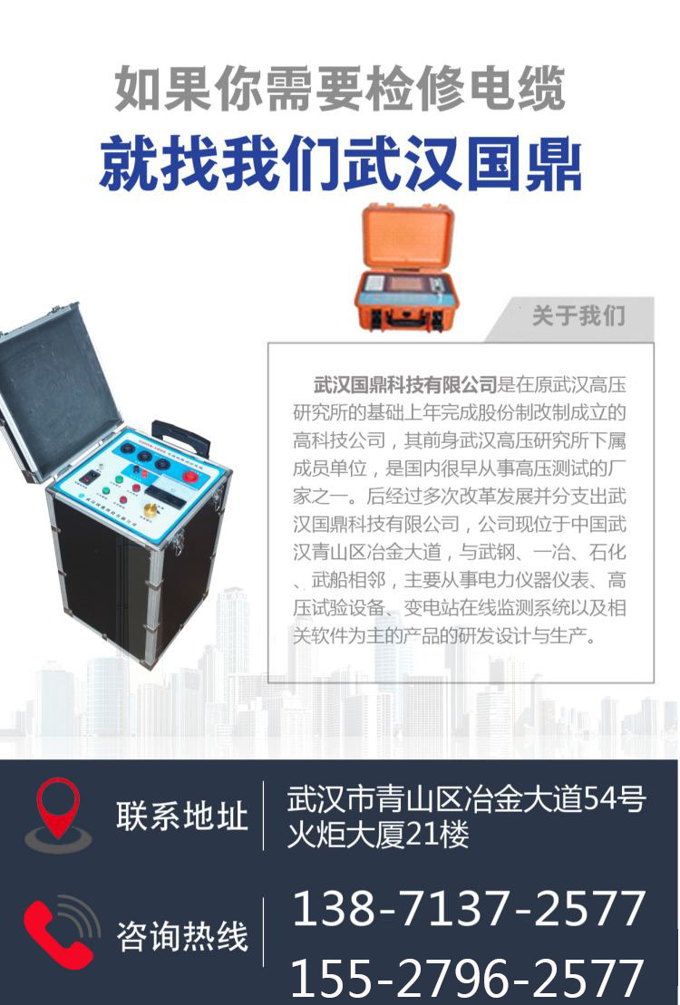 电缆故障检测电话