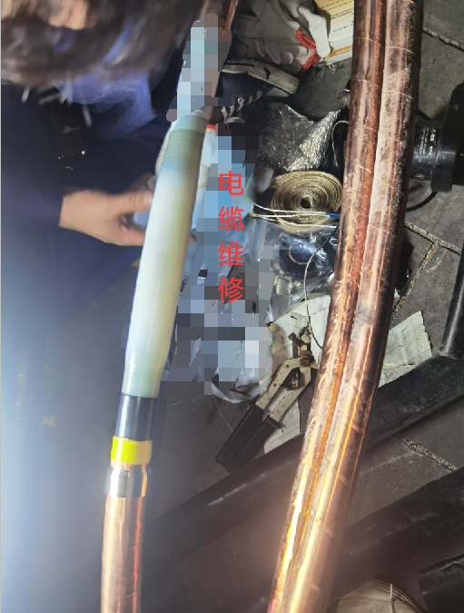 电缆维修